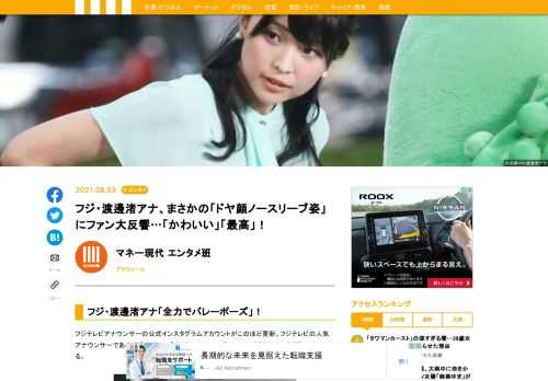 フジテレビアナウンサーの公式インスタグラムアカウントがこのほど更新。フジテレビの人気アナウンサーである渡邊渚アナの「ドヤ顔ノースリーブショット」が掲載されて話題になっている。