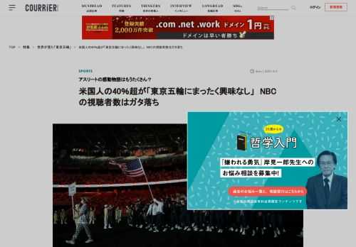 東京五輪の人気を見込んでIOCに巨額の放映権料を支払っている米NBCだが、視聴者数がリオやロンドン大会に比べて激減。アメリカでは五輪への関心が低いことに加え、アスリートの感動物語を押しつけようとする姿勢にも問題があると米