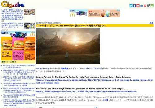 J・R・R・トールキンの長編小説「指輪物語」を原作として、映画「ロード・オブ・ザ・リング」とは別に、Amazonが進めているドラマシリーズの配信日が明らかになり、予告画像が公開されました。