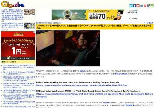AMDがゲーム販売プラットフォーム「Steam」を展開するValveと協力し、Linuxにおけるパフォーマンス向上を目指してCPUドライバーの改善に取り組んでいることが報じられています。この取り組みによってValveが2021年7月に発表した携帯ゲーム機「Steam Deck」の性能が向上することが期待されています。
