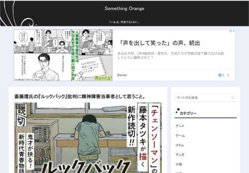 斎藤環氏による『ルックバック』批判に対する批判的検討です。