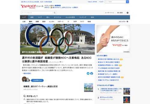 東京五輪・パラリンピック組織委員会の高谷正哲スポークスパーソンは3日、東京・晴海の五輪選手村で起きた複数の外国人による飲酒騒ぎについて、選手の所属NOC（各国・地域のオリンピック委員会）に注意喚起を行ったことを明らかにした。