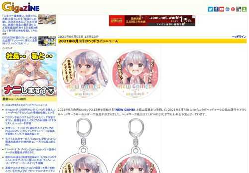 2021年9月発売のコミックス13巻で完結する「NEW GAME!」と叡山電鉄がコラボして、2021年8月7日(土)からコラボヘッドマークの掲出運行やアクリルヘッドマークキーホルダーの販売が決まりました。ヘッドマーク掲出は11月14日(日)まで行われる予定となっています。