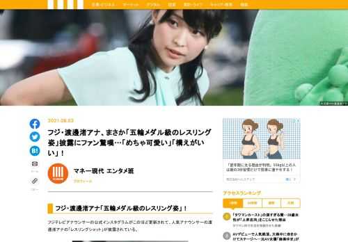 フジテレビアナウンサーの公式インスタグラムがこのほど更新されて、人気アナウンサーの渡邊渚アナの「レスリングショット」が披露されている。