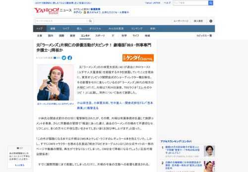 　元「ラーメンズ」の小林賢太郎氏（48）が過去にホロコースト（ユダヤ人大量虐殺）を揶揄するネタを披露していたことを理由に、東京オリンピック開閉会式のショーディレクター職を解任。その影響をモロに食らっ