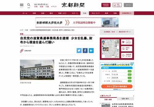 出会い系サイトで知り合った少女を乱暴したなどとして、京都府警伏見署は３日、強制性交や窃盗などの疑いで、自民党滋賀県支部連合会事務局長の男（…