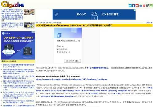 Microsoftによるクラウドサービス「Windows 365 Cloud PC」のサービス提供が始まりました。一部の構成では60日間無料で試用できるということなので、実際に申し込みを行ってみました。