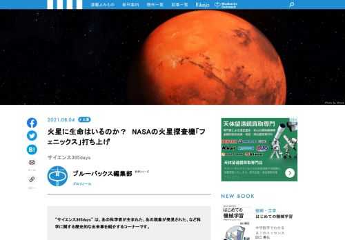 【サイエンス365days】は、「あの科学者が生まれた」、「あの現象が発見された」、「あの技術が発明された」など科学に関する歴史的な出来事を紹介する「この日なんの日」のコーナー  