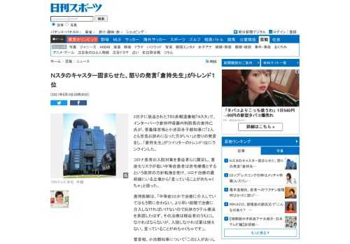 3日夕に放送されたTBS系報道番組「Nスタ」で、インターパーク倉持呼吸器内科院長の倉持仁氏が、菅義偉首相と小池百合子都知事に「2人とも至急お辞めになった方がい… - 日刊スポーツ新聞社のニュースサイト、ニッカンスポーツ・コム（nikkansports.com）。