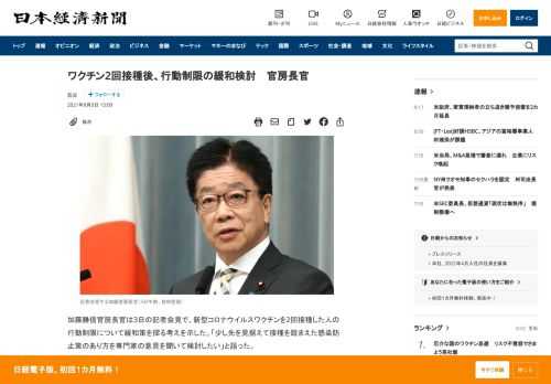 加藤勝信官房長官は3日の記者会見で、新型コロナウイルスワクチンを2回接種した人の行動制限について緩和策を探る考えを示した。「少し先を見据えて接種を踏まえた感染