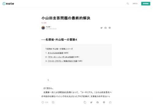  ──名探偵・外山恒一の冒険４    「名探偵・外山恒一の冒険」シリーズ １．オフィスＶＡＤの秘密（98年） ２．「アナーキー・イン・ザ・UK」の秘密（04年） ３．『ファイト・クラブ』──“映像の乱れ”の謎（16年）     　　　１．  　さて皆さん。 　北尾修一氏による勇気ある告発によって、〝コーネリアス〟こと小山田圭吾氏への今回の壮絶なバッシングの火元となったブログ記事が、文章能力の不足といった不可抗力の類ではなく、明白なる悪意に基づいて巧妙に構成されたデマ、要するにいわゆる〝フェイク・ニュース〟の類であることはすでに明らかとなりました。 　「勇気ある」というのは、北尾氏はそも