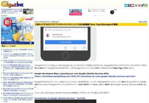 「Googleでサインイン(Sign in with Google)」は、いくつもパスワードを覚えておかなくても、Googleのアカウントでアプリやサービスにログインできる便利な機能です。Googleが2021年8月3日に、この「Googleでサインイン」がより簡単にできるようになる「One Tap」を発表しました。