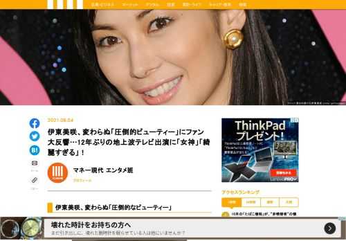 女優の伊東美咲がみずからのインスタグラムを更新して、12年ぶりの地上波テレビ出演する姿を披露して話題になっている。