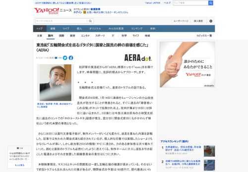 　批評家の東浩紀さんの「AERA」巻頭エッセイ「eyes」をお届けします。時事問題に、批評的視点からアプローチします。  ＊　　＊　　＊ 　五輪開会式は悲惨だった。直前のトラブルの話である。  　開