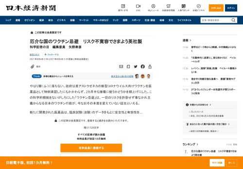 やはり腑（ふ）に落ちない。政府は英アストラゼネカの新型コロナウイルス向けワクチンを医薬品として特例承認したにもかかわらず、2カ月半も接種に使うかどうかを棚上げにした。この科学的根拠をないがしろにした「ワクチン忌避」は、一切のリスクを許容せず事なかれ主義からなる日本のワクチン行政が、今なおその本質を変えていない証左といえる。新たに開発された医薬品は、臨床試験（治験）のデータをもとに安全性と有効性