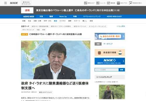 【NHK】政府は、新型コロナウイルスの感染が急拡大しているタイとラオスに対し、医療体制を支援するため、酸素濃縮器を送ることを決めま…