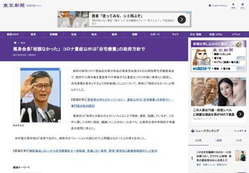 政府の新型コロナ感染症対策分科会の尾身茂会長は４日の衆院厚生労働委員会で、政府が入院対象を重症者や中等症のうち重症化リスクの高い患者ら...