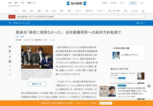 　政府の新型コロナウイルス感染症対策分科会の尾身茂会長は4日の衆院厚生労働委員会の閉会中審査で、入院対象者を重症者らに絞り込む政府方針について、事前の相談を受けていなかったことを明らかにした。尾身氏は「政府とは毎日のようにいろいろなことで相談、連絡、協議しているが、この件に関して相談、議論したことは