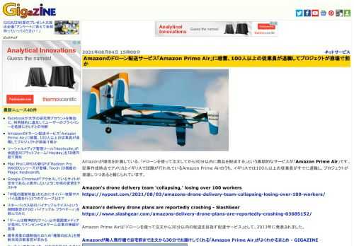 Amazonが提供を計画している、「ドローンを使って注文してから30分以内に商品を配送する」という画期的なサービスが「Amazon Prime Air」です。記事作成時点でアメリカとイギリスで試験が行われているAmazon Prime Airのうち、イギリスでは100人以上の従業員がすでに退職し、プロジェクトが崩壊しつつあると報じられています。