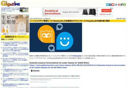 数百万人規模の利用者を抱えるソーシャルメディア管理ツール大手のHootsuiteが、1対1の会話を通じて個別の事例に合わせた顧客体験を提供するメッセージングプラットフォームのHeydayを6000万カナダドル(約52億円)で買収したことを発表しました。