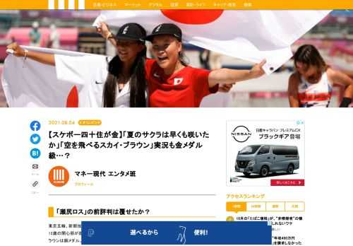 東京五輪、新競技のスケートボード、女子パークにおいて、19歳の四十住さくらが金メダル、12歳の開心那が銀メダルを獲得。母が日本人で宮崎県で生まれ育った13歳、英国スカイ・ブラウンは銅メダル。15歳岡本碧優は惜しくも4位だった。今回、その「実況」や「解説」に注目していた人も少なくないのではないか。