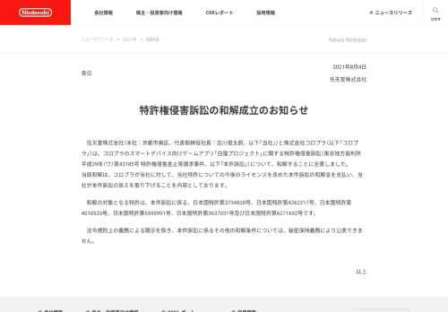 任天堂株式会社のニュースリリースです。