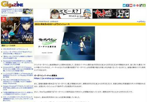 アニメ「ゼーガペイン」放送開始から15周年を記念して、記念のバーチャル展示会が8月6日(金)から9月5日(日)まで開催されます。宙に浮いた展示パネルや動くエフェクトなど、バーチャルならではの展示表現で「ゼーガペイン」の世界観や魅力が楽しめる内容になっているとのこと。会場は無料エリアと有料エリアがあります。