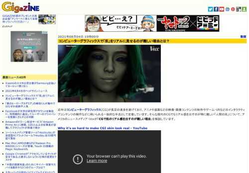 近年はコンピューターグラフィックス(CG)が長足の進歩を遂げており、アニメや漫画などの映像・画像コンテンツの制作やゲーム・VRなどのインタラクティブコンテンツの制作などに用いられる一般的な手法として定着しています。そんな現代のCGでもリアル感を出すのが特に難しい「人間の肌」について、アメリカのニュースメディア・Voxが「CGで肌のリアル感を出すのが難しい理由」を解説しています。