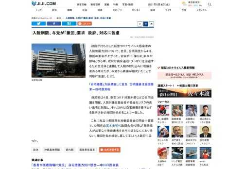 政府が打ち出した新型コロナウイルス感染者の入院制限方針について、自民、公明両党から４日、撤回の要求が上がった。全国的に「第５波」到来が鮮明となる中、政府は病床逼迫（ひっぱく）を回避するため自治体と連携して入院の絞り込みに理解を求める考えだが、与党から異論が相次いだことで対応に苦慮しそうだ。