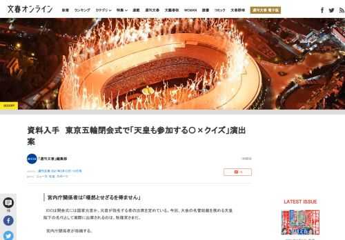 (2ページ目)東京五輪の開会式で、女性タレントの容姿を侮辱する演出案を提案し、演出責任者を3月に辞任した佐々木宏氏（66）。8月8日に実施される閉会式を巡っても、演出責任者を務めていた当時、天皇陛下に○×クイズへの…