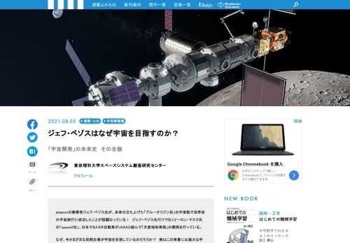 amazonの創業者ジェフ・ベゾス氏が世界初の民間宇宙旅行に成功したことが話題なった！　ジェフ・ベゾス氏だけでなくイーロン・マスク氏の「spaceX社」、トヨタ自動車がJAXAと組んで開発する「月面地形車両」など、なぜ今、さまざまな民間企業が宇宙を目指しているのだろうか？　実はこの背景には遠大な宇宙開発計画があったのです！　