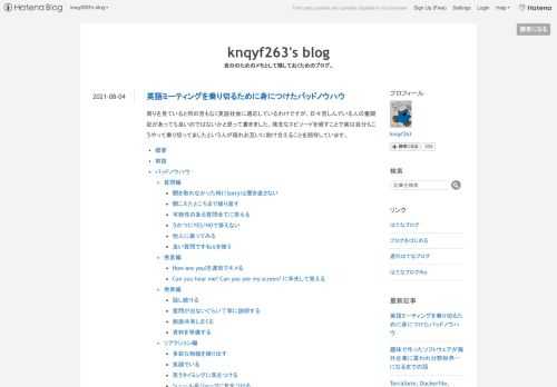 周りを見ていると何の苦もなく英語社会に適応しているわけですが、日々苦しんでいる人の奮闘記があっても良いのではないかと思って書きました。残念なエピソードを晒すことで実は自分もこうやって乗り切ってましたという人が現れお互いに助け合えることを期待しています。 概要 前提 バッドノウハウ 質問編 聞き取れなかった時にSorry?と聞き直さない 聞こえたところまで繰り返す 可能性のある質問全てに答える うかつにYES/NOで答えない 他人に振ってみる 良い質問ですねぇを使う 発言編 How are you?を速攻でキメる Can you hear me? Can you see my screen? に…