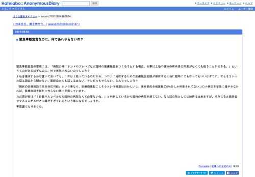 緊急事態宣言の要項には、「病院の外にテントやプレハブなど臨時の医療施設をつくろうとする場合、知事は土地や建物の所有者の同意がなくても…