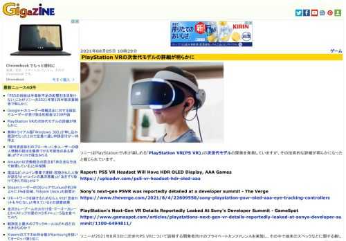 ソニーはPlayStationでVRが楽しめる「PlayStation VR(PS VR)」の次世代モデルの開発を発表していますが、その技術的な詳細が明らかになったと報じられています。