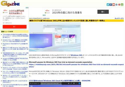 2021年8月3日から提供が始まったMicrosoftのクラウドサービス「Windows 365」が、ローンチからわずか1日で無料枠の定員に達し、申し込みの受付を停止しました。Microsoftは、近日中に試用版の提供を再開する予定としています。