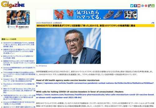 世界保健機関(WHO)が2021年8月4日に、新型コロナウイルスワクチンの3回目の接種を少なくとも9月末以降まで見送るよう求める声明を発表しました。WHOのテドロス・アダノム事務局長は先進諸国に対し、ワクチンの供給が不足している低所得国への配慮を呼びかけています。