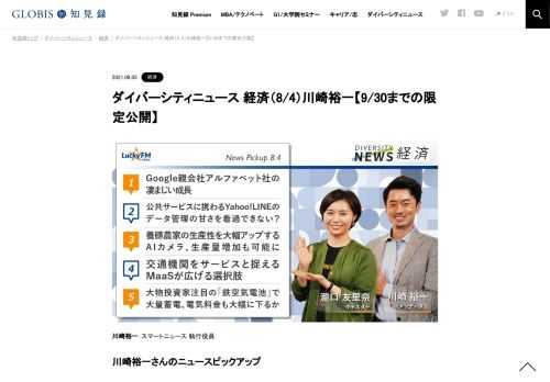 川崎裕一さんをコメンテーターにお送りする「ダイバーシティニュース」水曜「経済」。スペシャルトークのテーマは「シェアリング・エコノミー」。月4万4000円で全国200箇所に住み放題というサービスを提供する株式会社アドレスの佐別当隆志さんがゲスト。ニ…