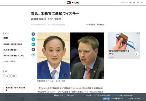 【ワシントン共同】菅義偉首相が官房長官だった2019年5月に米国家安全保障会議（NSC）のポッティン...