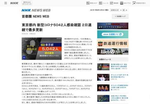 東京都内では５日、１日の発表としてはこれまでで最も多い５０４２人が新型コロナウイルスに感染していることが確認されました。 ５０００人を超え…