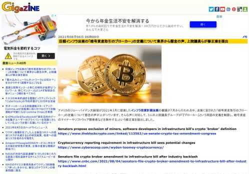 アメリカのジョー・バイデン大統領が2021年3月に提案したインフラ投資計画法案の審議が7月から行われる中、法案に記された「暗号資産取引のブローカー」の定義について懸念の声が上がっています。そんな声に対応して、3人の上院議員グループが「『ブローカー』という用語の定義を制限し、暗号資産のマイナーやソフトウェア開発者などを除外する」という修正案を提出しました。