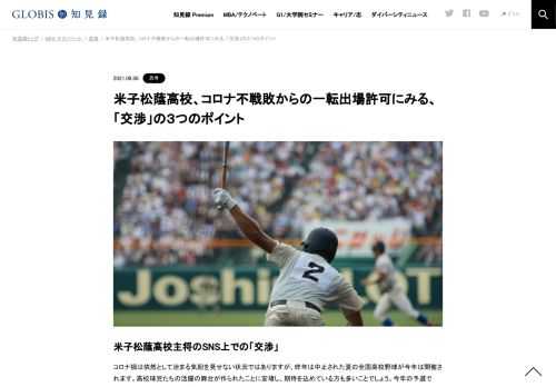 米子松蔭高校では、校内感染者が出たため甲子園は不戦敗ということになりましたが、主将のSNS上での訴えで一転出場が決まりました。このように「交渉」をすることはビジネスでも重要です。米子松蔭高校の事例から、ビジネスでも使える交渉の３つの教訓を紹介…