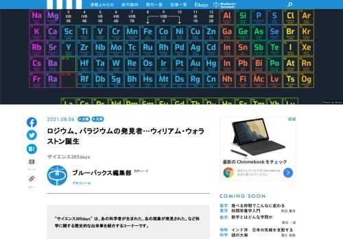 【サイエンス365days】は、「あの科学者が生まれた」、「あの現象が発見された」、「あの技術が発明された」など科学に関する歴史的な出来事を紹介する「この日なんの日」のコーナー  