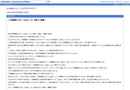 私は平原綾香さんの「Jupiter」という曲が、世界で一番嫌いな曲だ。この曲だけは生み出されたこと自体が罪だと思っている。なんでかというと、平…