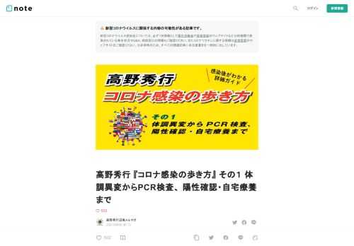  高野秀行（ノンフィクション作家）   　ある時は幻獣を、ある時は未承認国家を、ある時は謎の納豆をと、未知を追い求め続けたノンフィクション作家・高野秀行が、未知のウイルスに感染してしまった！　幸い軽症で済み、コロナは自身にとって既知のものになったものの、多くの人にとっていまだ未知の恐るべきウイルスであることは変わりなく、ここに高野秀行が体験し、朦朧と冷静の間でメモしながら考察した感染レポートを公開。高野秀行の作品史上初？の“読んですぐ役立つ”レポートは感染爆発する今、必読！    はじめに  　まさかまさかの話であるが、コロナに感染し発症してしまった。愚かにもこれまでは他人事のように思