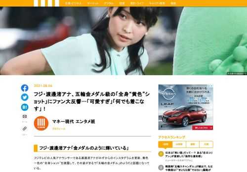 フジテレビの人気アナウンサーである渡邊渚アナがみずからのインスタグラムを更新。黄色一色の“全身ショット”を披露して、その姿がまるで「五輪の金メダル」のようだと話題になっている。