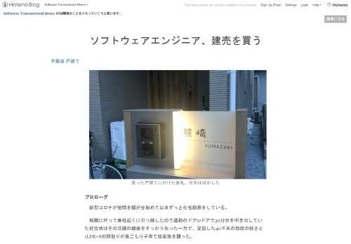 建売りの戸建てを買ったのでそれに合わせて学んだ事や考えた事のメモ。