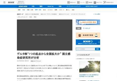 【NHK】国内でも主流になっている新型コロナウイルスの「デルタ株」について、国立感染症研究所が遺伝子のデータをもとにどう広がったか…