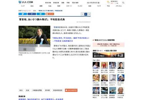 菅義偉首相は６日、広島市で開かれた平和記念式典のあいさつで、事前に用意した原稿の一部を読み飛ばした。政府は直後に訂正した。