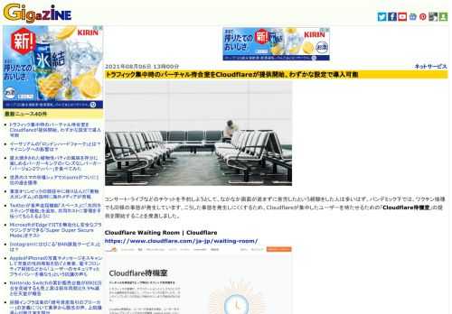 コンサート・ライブなどのチケットを予約しようとして、なかなか画面が進まずに苦労したという経験をした人は多いはず。パンデミック下では、ワクチン接種でも同様の事態が発生しています。こうした事態を発生しにくくするため、Cloudflareが集中したユーザーを待たせるための「Cloudflare待機室」の提供を開始することを発表しました。