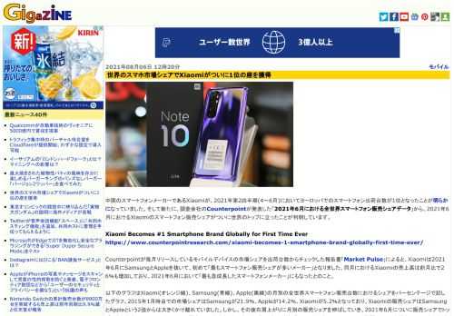中国のスマートフォンメーカーであるXiaomiが、2021年第2四半期(4～6月)においてヨーロッパでのスマートフォン出荷台数が1位となったことが明らかになっていました。そして新たに、調査会社のCounterpointが発表した「2021年6月における全世界スマートフォン販売シェアデータ」から、2021年6月におけるXiaomiのスマートフォン販売シェアがついに世界のトップに立ったことが判明しています。